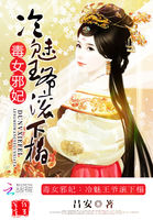 毒女邪妃:冷魅王爷滚下榻