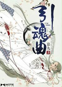 引魂曲