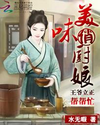 王爷哪里跑：呆萌吃货逆翻天