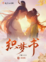 恋语集:织梦书