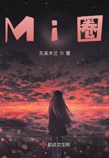 Mi圈