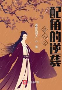 诸天之配角凶猛
