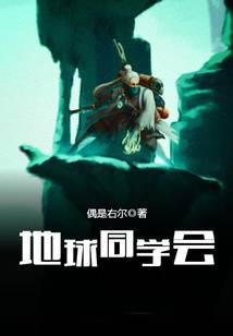 地球同学会