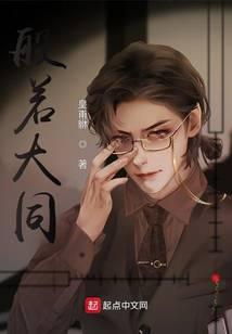 般若大同