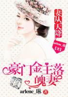 妻从天降:豪门金主落魄妻