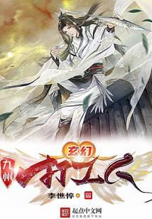玄幻:九州打工人
