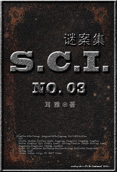 SCI谜案集(SCI迷案集)(第三部)
