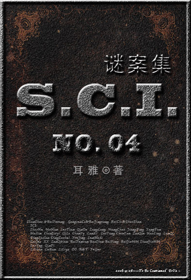 SCI谜案集(SCI迷案集)(第四部)