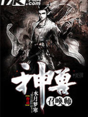神兽召唤师