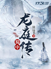蜀中龙庭传