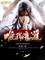 唯我魔道