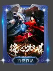 将心权谋