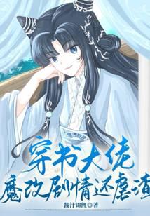 穿书大佬魔改剧情还虐渣