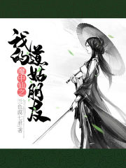 魔中仙之我的道姑朋友