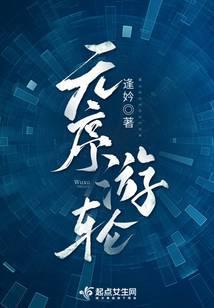 无序游轮