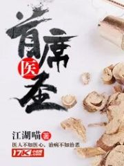 首席医圣