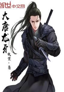 大唐龙牙