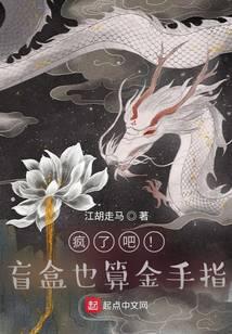 疯了吧!盲盒也算金手指!
