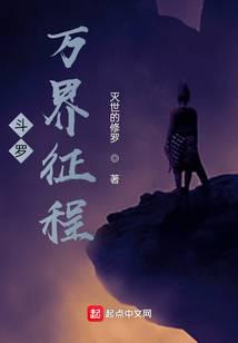 斗罗：诸天征程