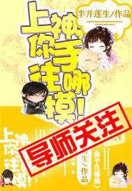 上神,你手往哪摸