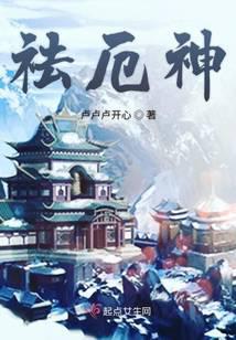 祛厄神