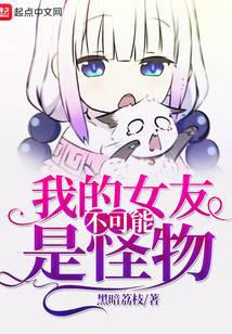 我老婆是邪神