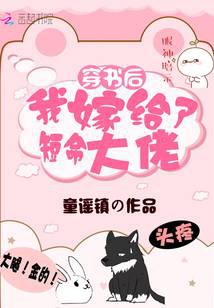 穿书后我嫁给了短命大佬