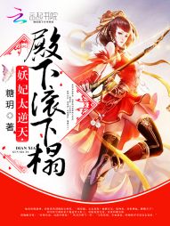 妖妃太逆天:殿下,滚下榻!