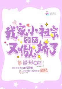 我家小祖宗今天又傲娇了