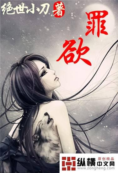 罪欲