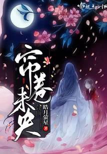 帘卷未央