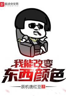 我能改变东西颜色