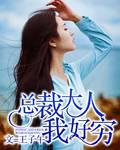 首席大大我好穷