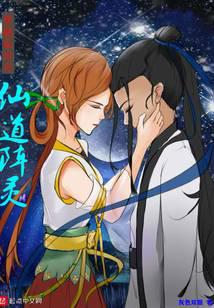 穿越乱世之仙道阵灵