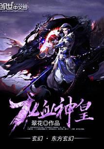 龙血神皇