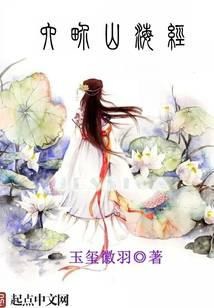 六界山海经