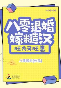八零退婚嫁糙汉，旺夫又旺崽！