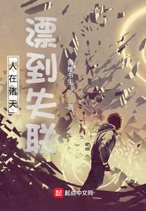 人在诸天，浪迹天涯