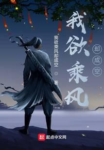 我欲乘风却成空