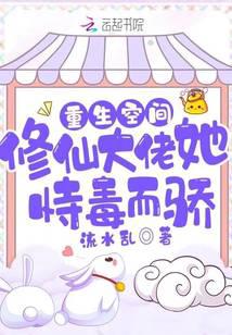重生空间:修仙大佬她恃毒而骄