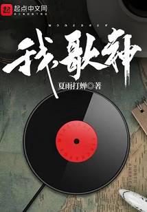 我,歌神