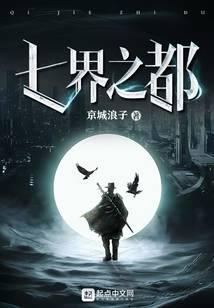 七界之都