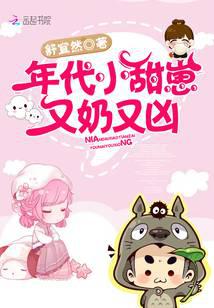 年代小甜崽又奶又凶