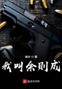 我叫余则成