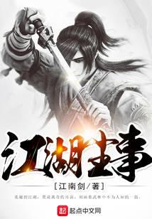 江湖尘事