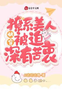 快穿:撩系美人被迫深有苦衷