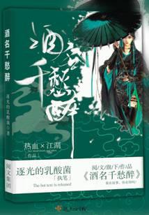 酒名千愁醉