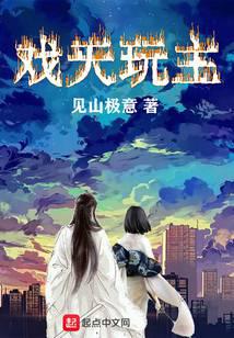 戏天玩主