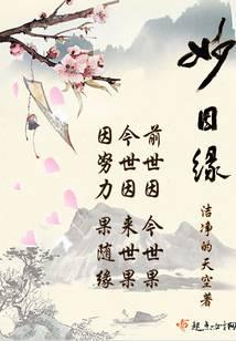 妙因缘