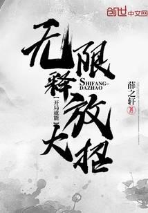 开局就能无限释放大招